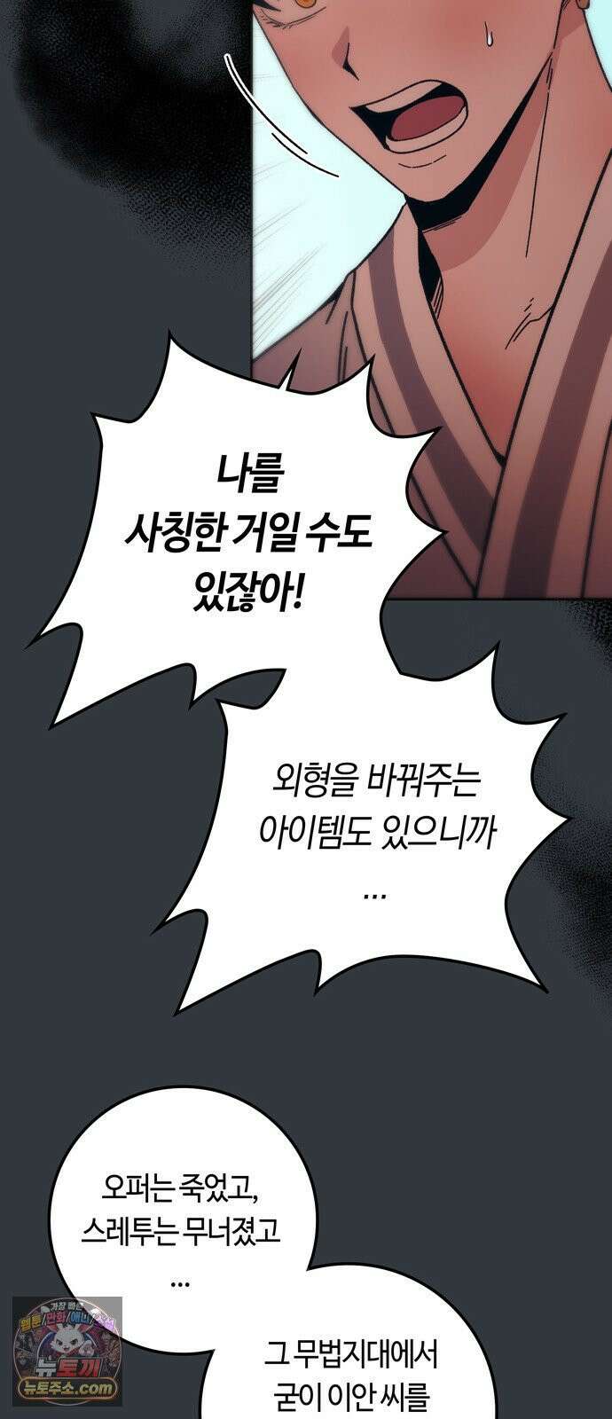 미드우트 188화 - 청도의 고백 (1) 28