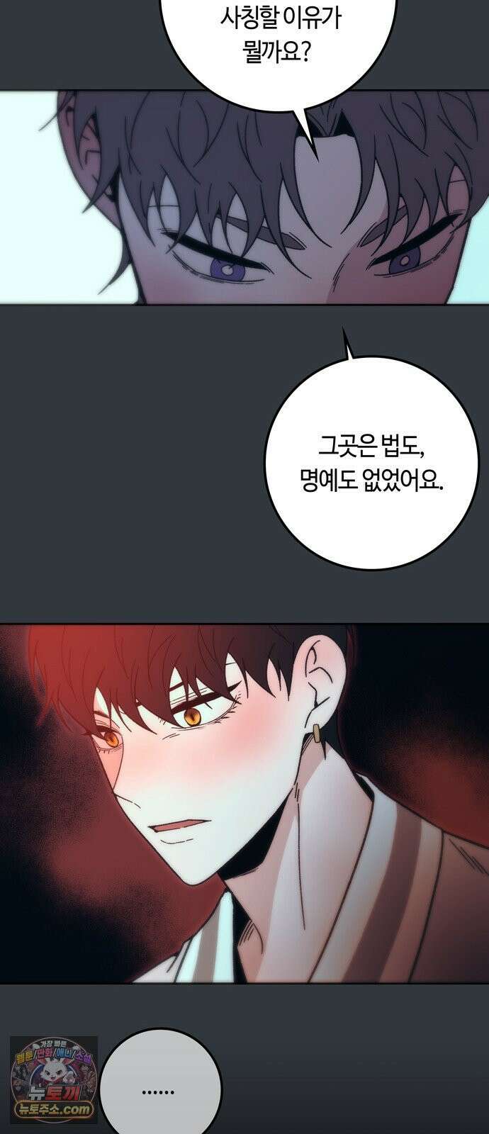 미드우트 188화 - 청도의 고백 (1) 29