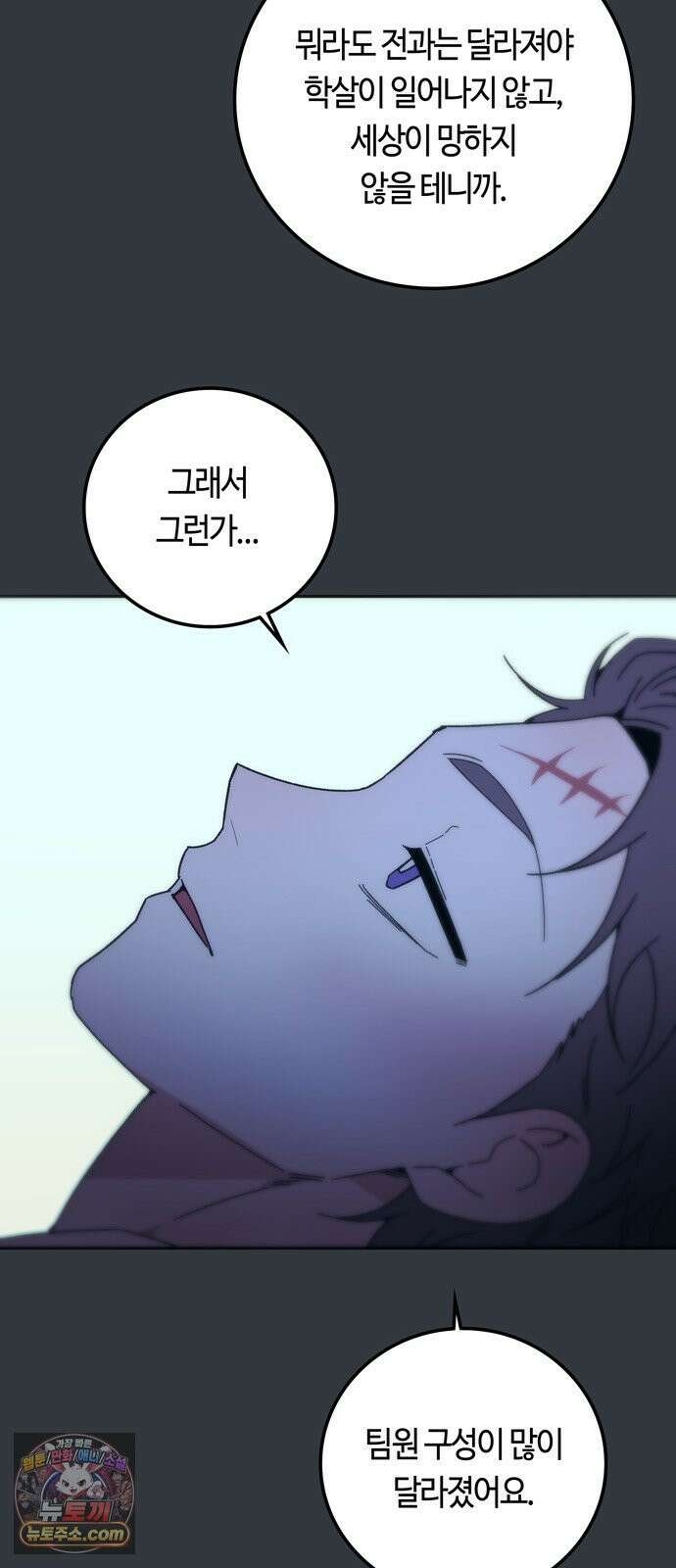 미드우트 188화 - 청도의 고백 (1) 35