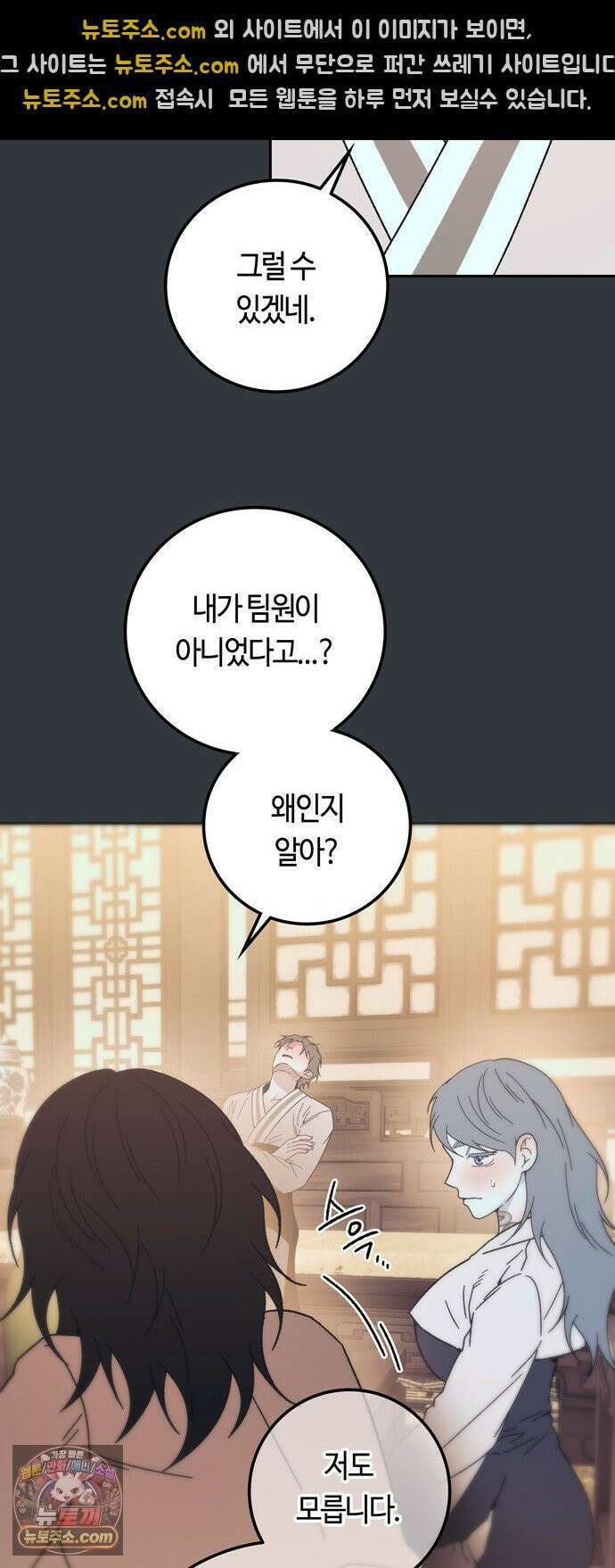미드우트 188화 - 청도의 고백 (1) 41