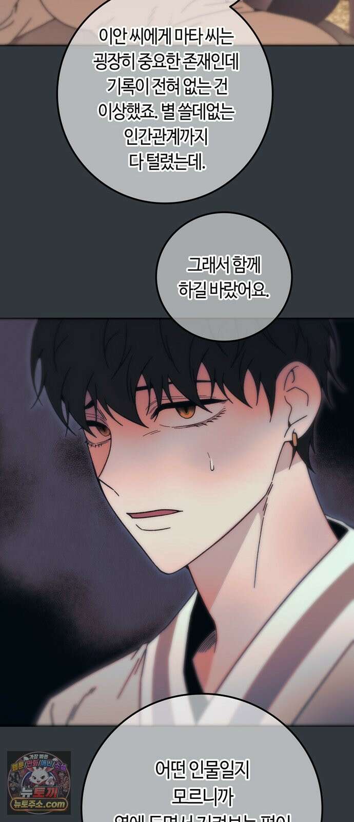 미드우트 188화 - 청도의 고백 (1) 42