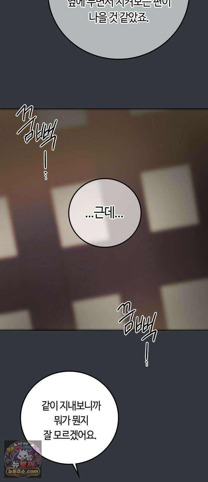 미드우트 188화 - 청도의 고백 (1) 43