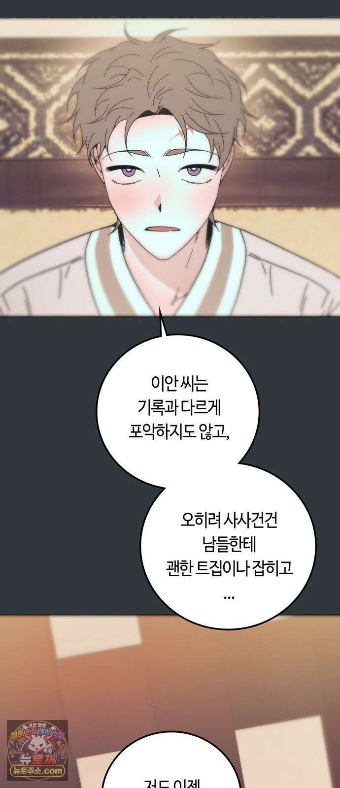 미드우트 188화 - 청도의 고백 (1) 44