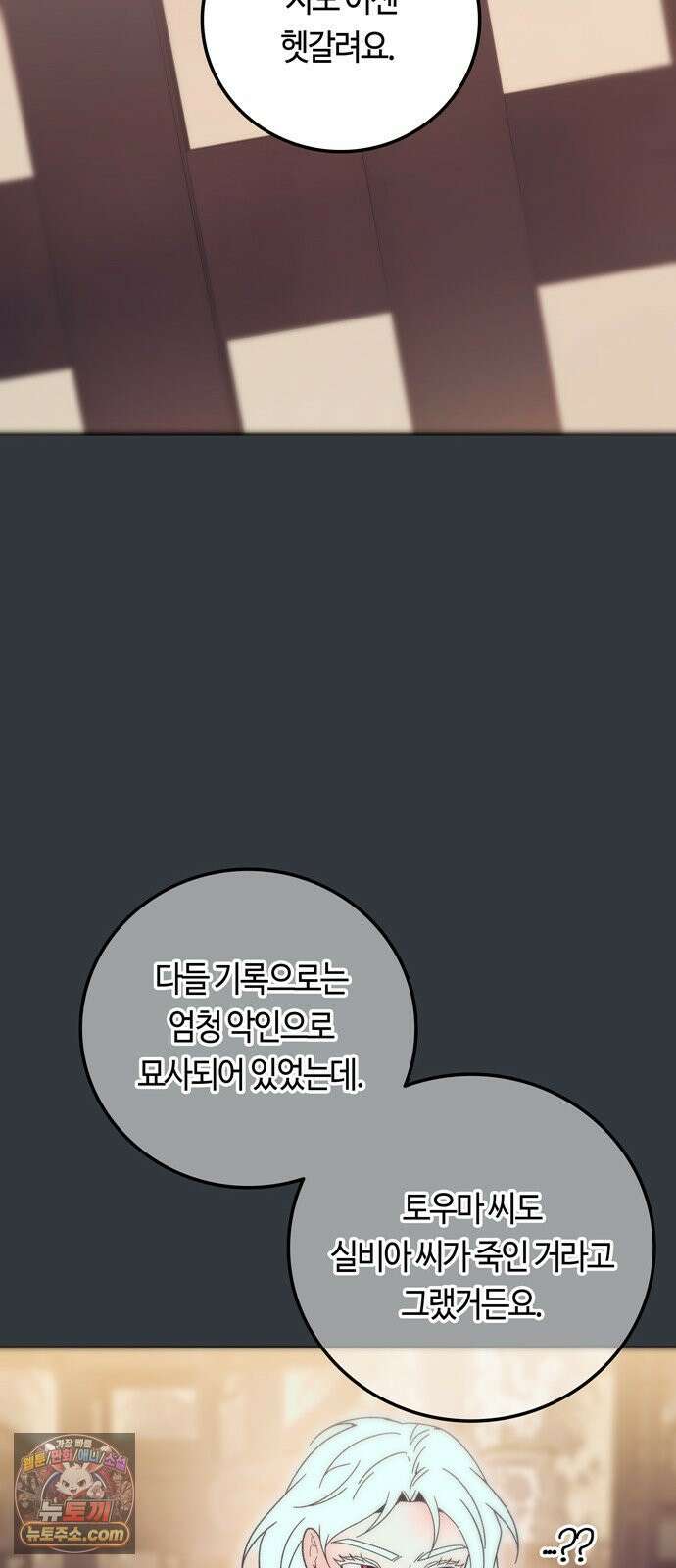 미드우트 188화 - 청도의 고백 (1) 45