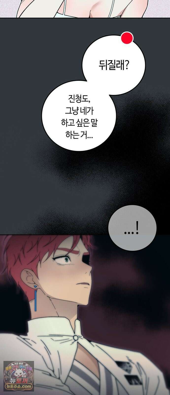 미드우트 188화 - 청도의 고백 (1) 49