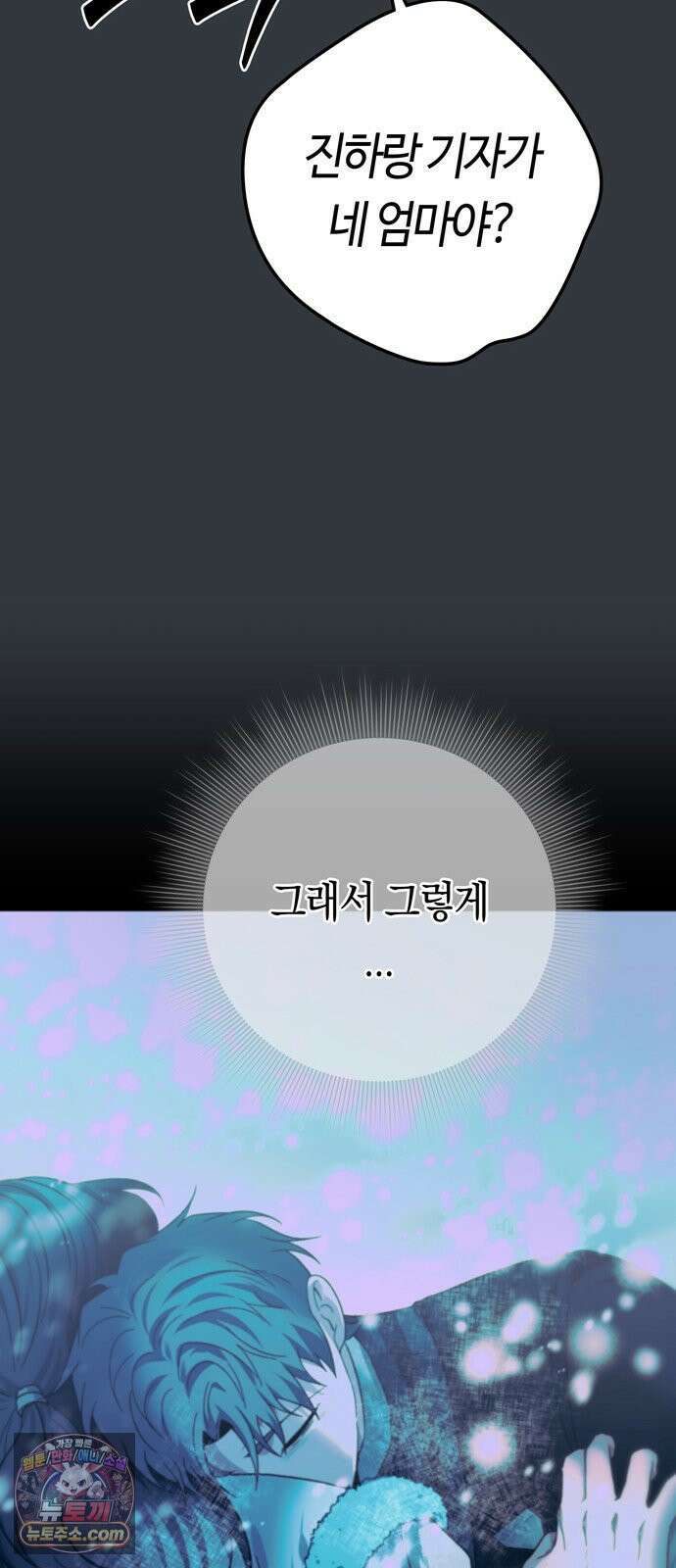 미드우트 188화 - 청도의 고백 (1) 51