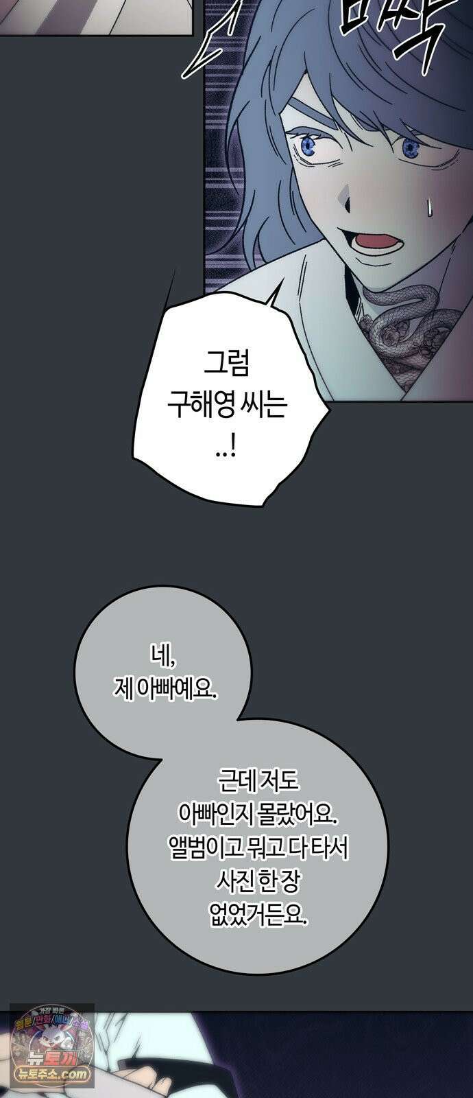 미드우트 188화 - 청도의 고백 (1) 53