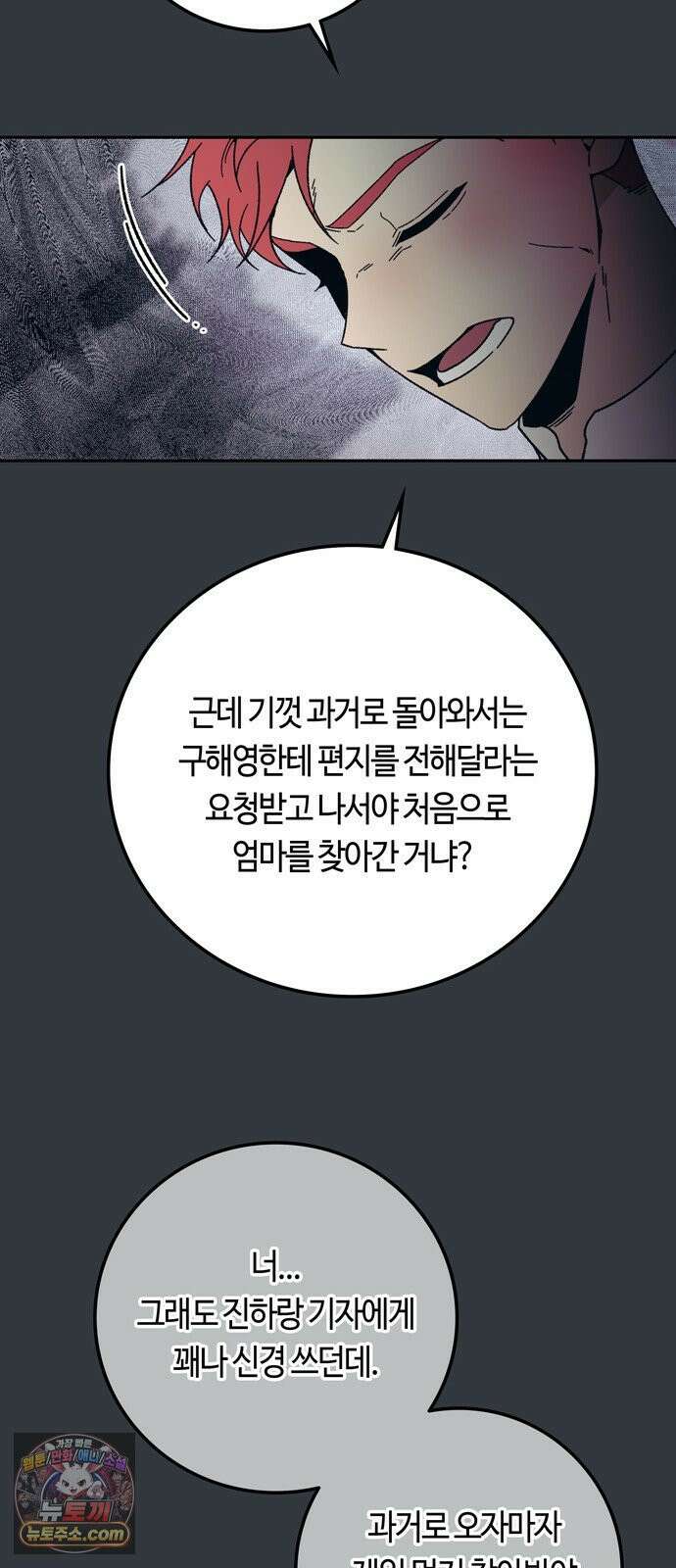 미드우트 188화 - 청도의 고백 (1) 56