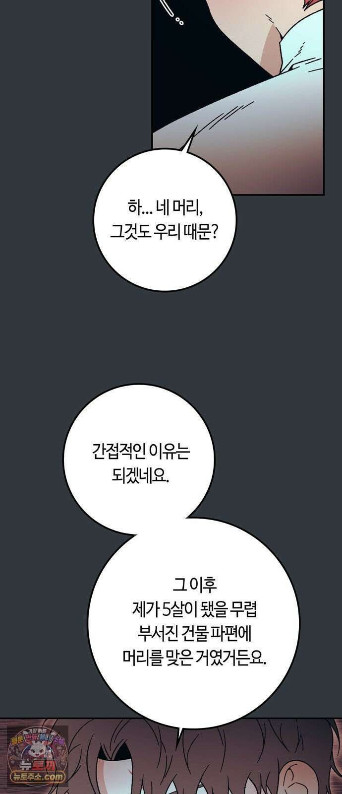 미드우트 188화 - 청도의 고백 (1) 60