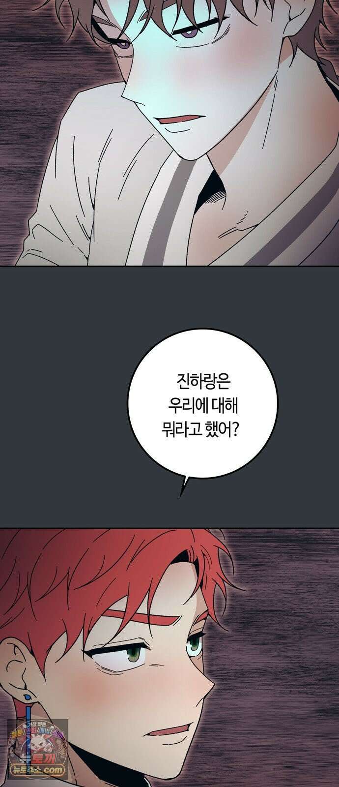 미드우트 188화 - 청도의 고백 (1) 61
