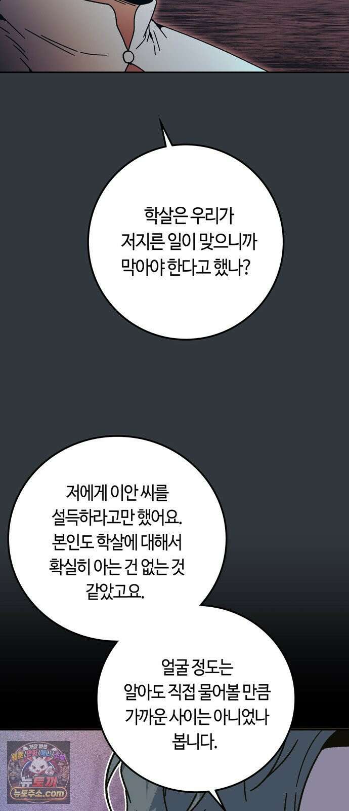 미드우트 188화 - 청도의 고백 (1) 62