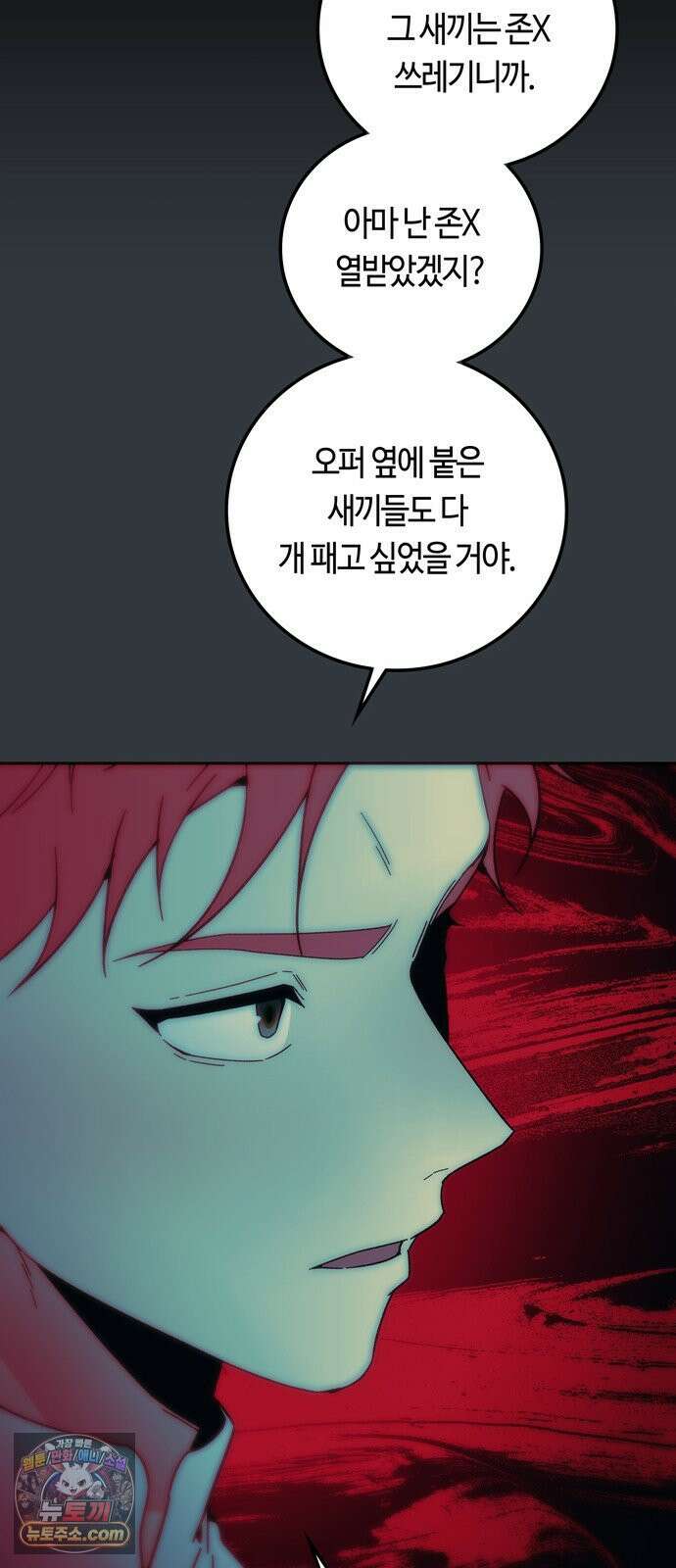 미드우트 188화 - 청도의 고백 (1) 64