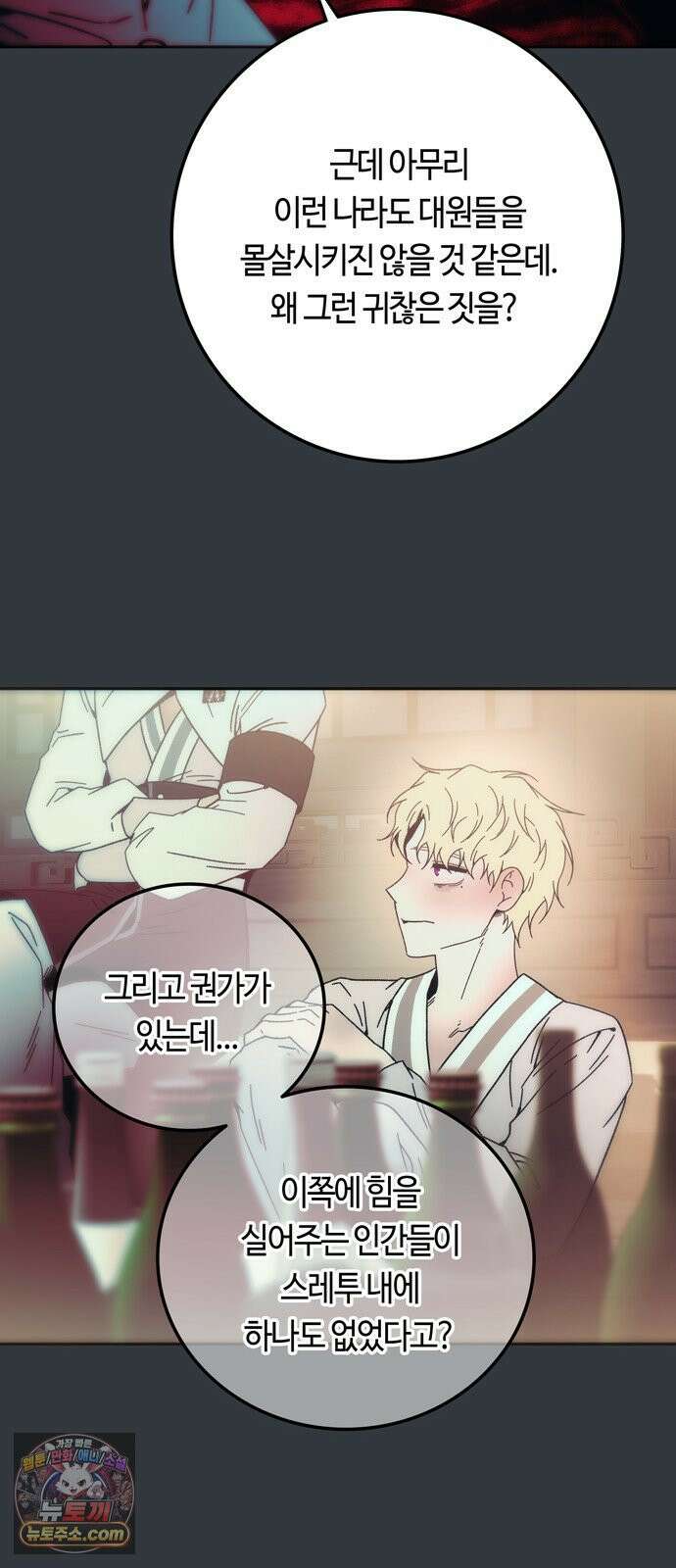 미드우트 188화 - 청도의 고백 (1) 65