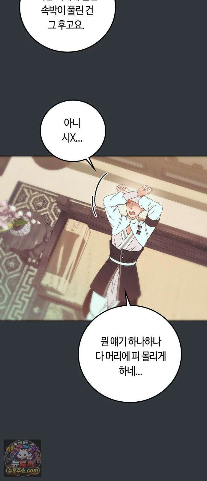 미드우트 188화 - 청도의 고백 (1) 67