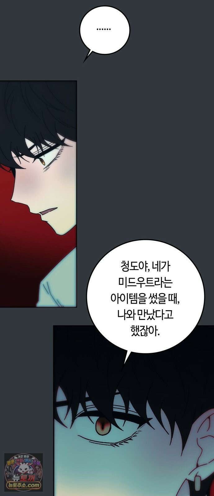 미드우트 188화 - 청도의 고백 (1) 68