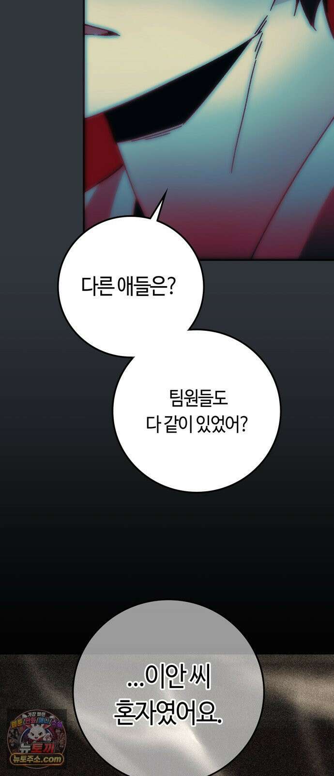 미드우트 188화 - 청도의 고백 (1) 69