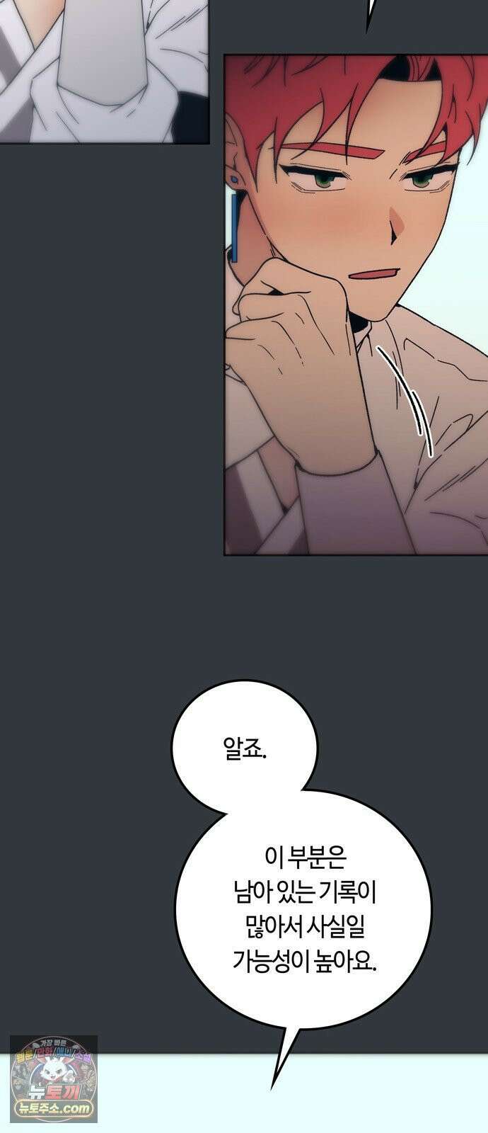 미드우트 188화 - 청도의 고백 (1) 75