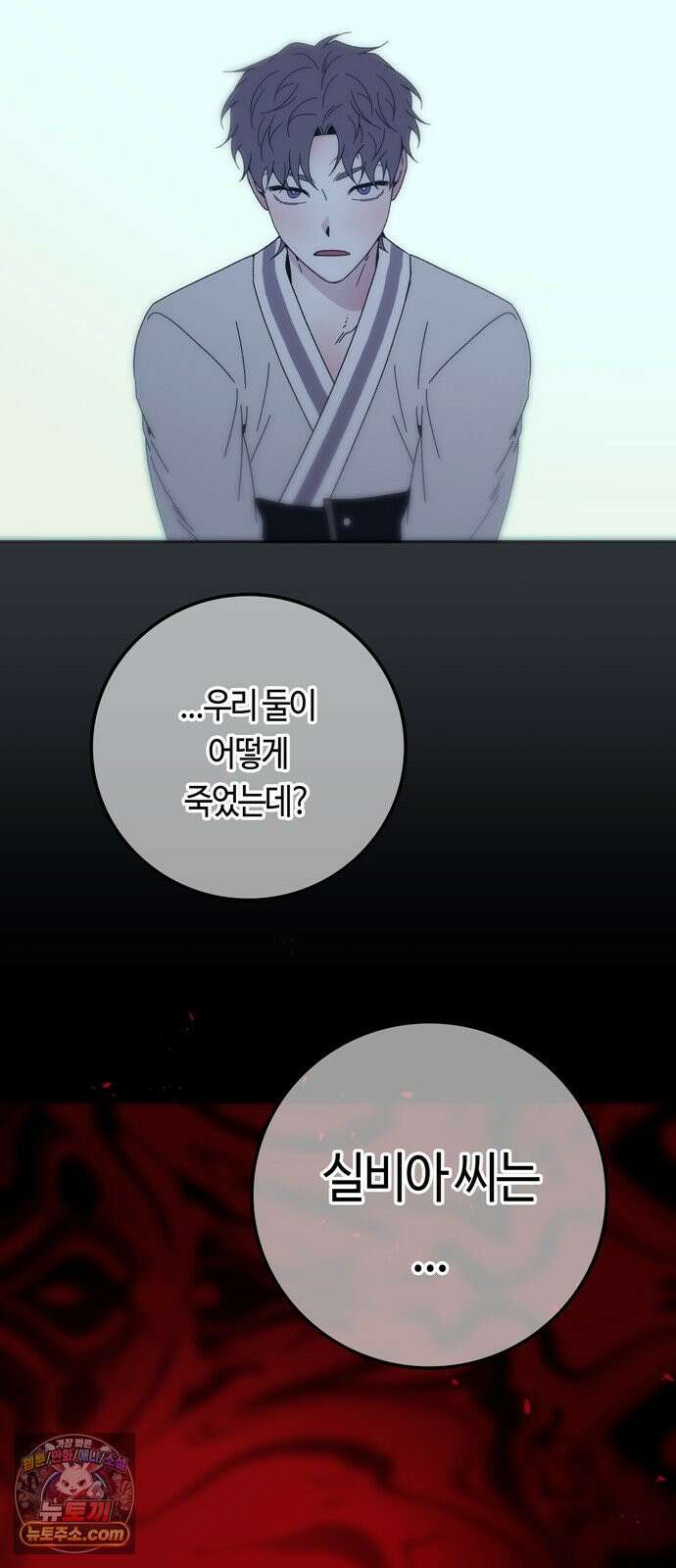 미드우트 188화 - 청도의 고백 (1) 76