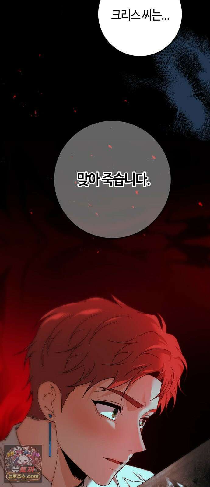 미드우트 188화 - 청도의 고백 (1) 80