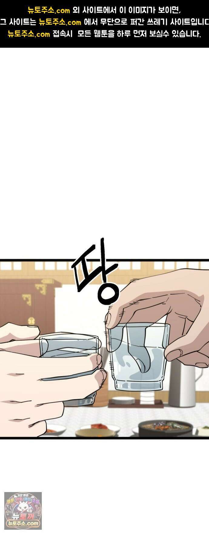 무직백수 계백순 안녕, 벼랑빌 (4) 1