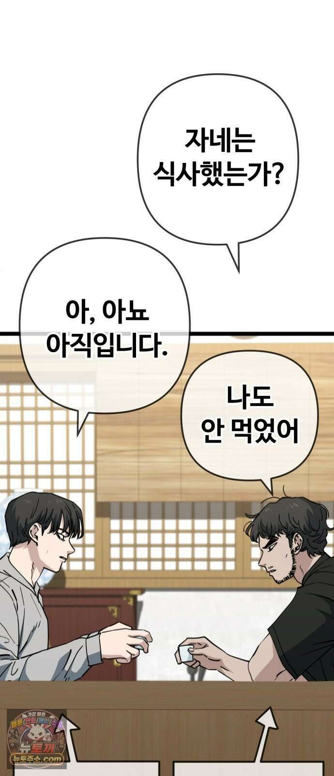 무직백수 계백순 안녕, 벼랑빌 (4) 2