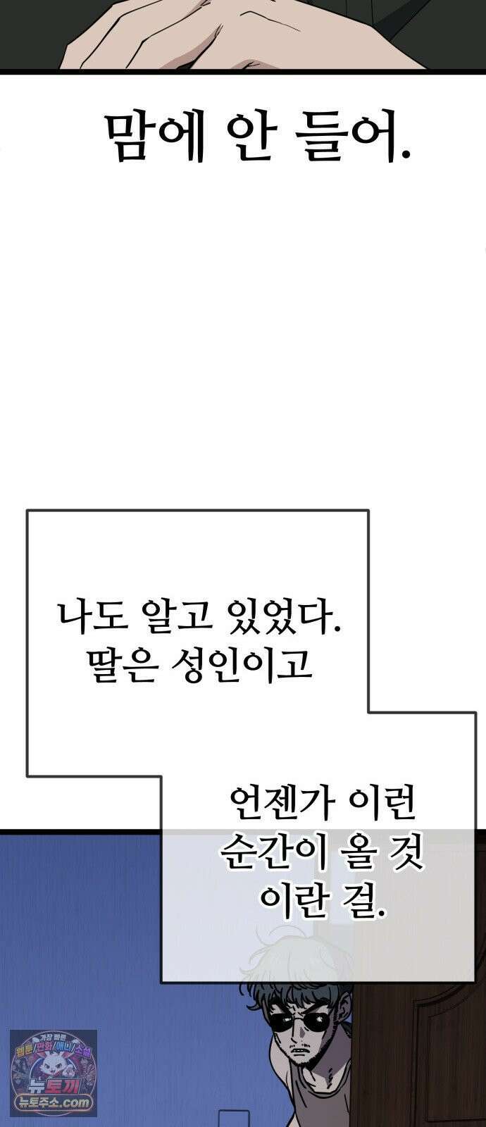 무직백수 계백순 안녕, 벼랑빌 (4) 4