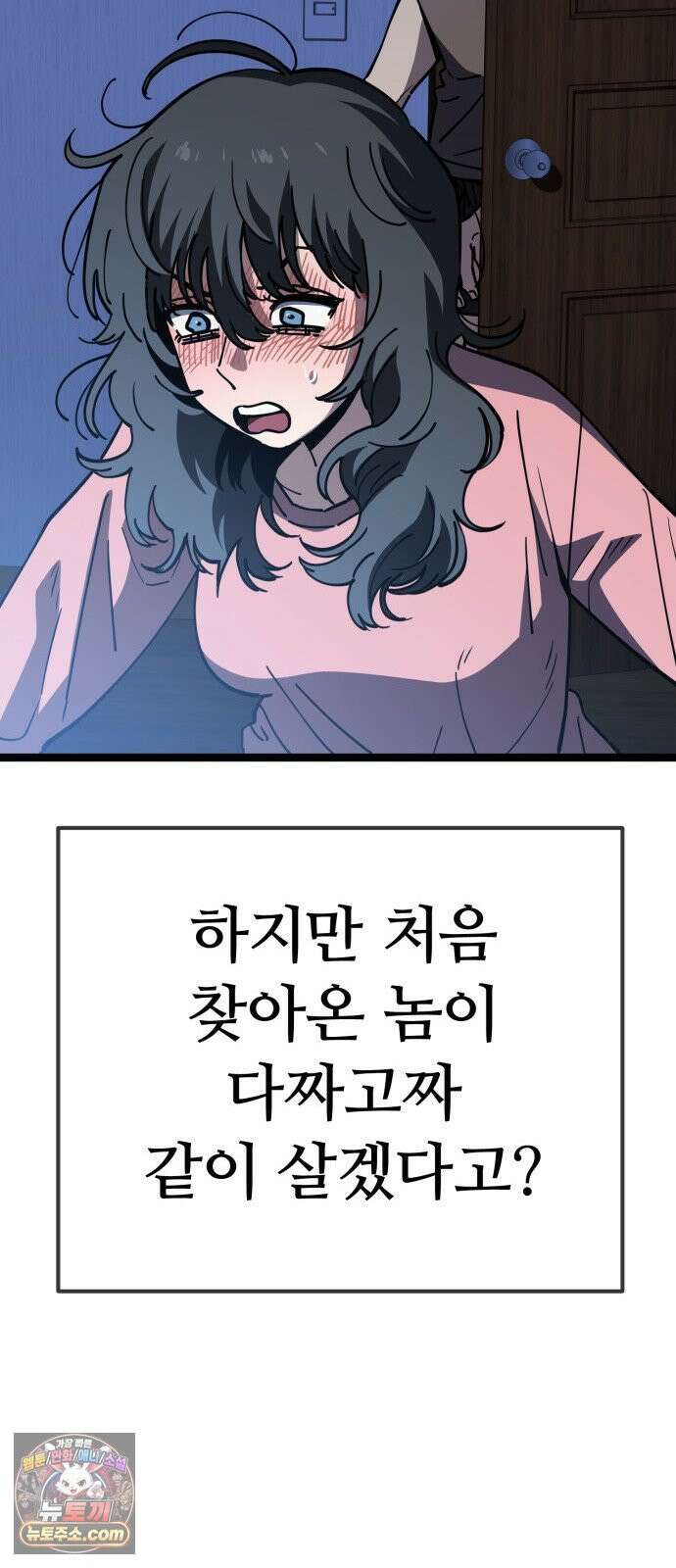 무직백수 계백순 안녕, 벼랑빌 (4) 5