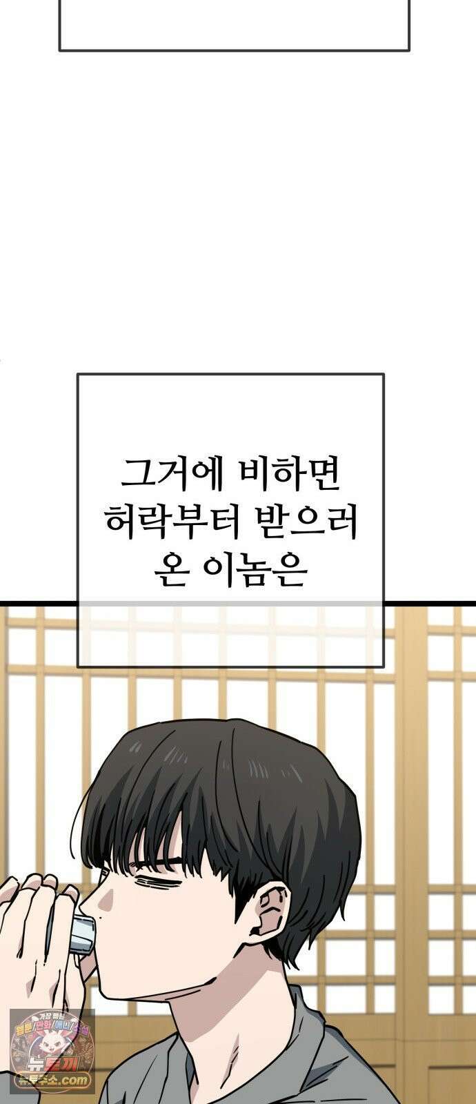 무직백수 계백순 안녕, 벼랑빌 (4) 7