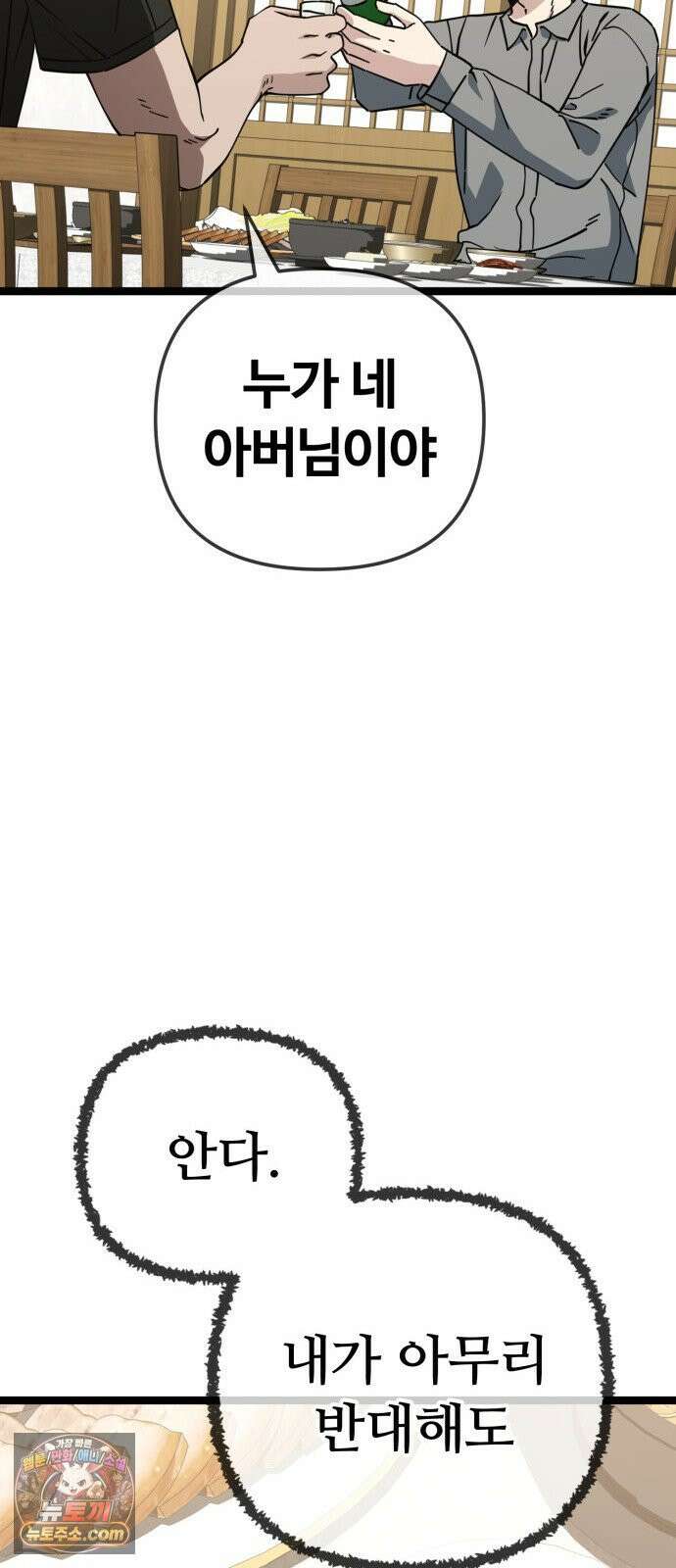 무직백수 계백순 안녕, 벼랑빌 (4) 9