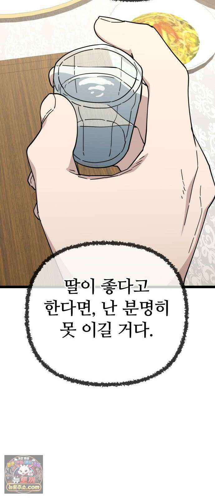 무직백수 계백순 안녕, 벼랑빌 (4) 10