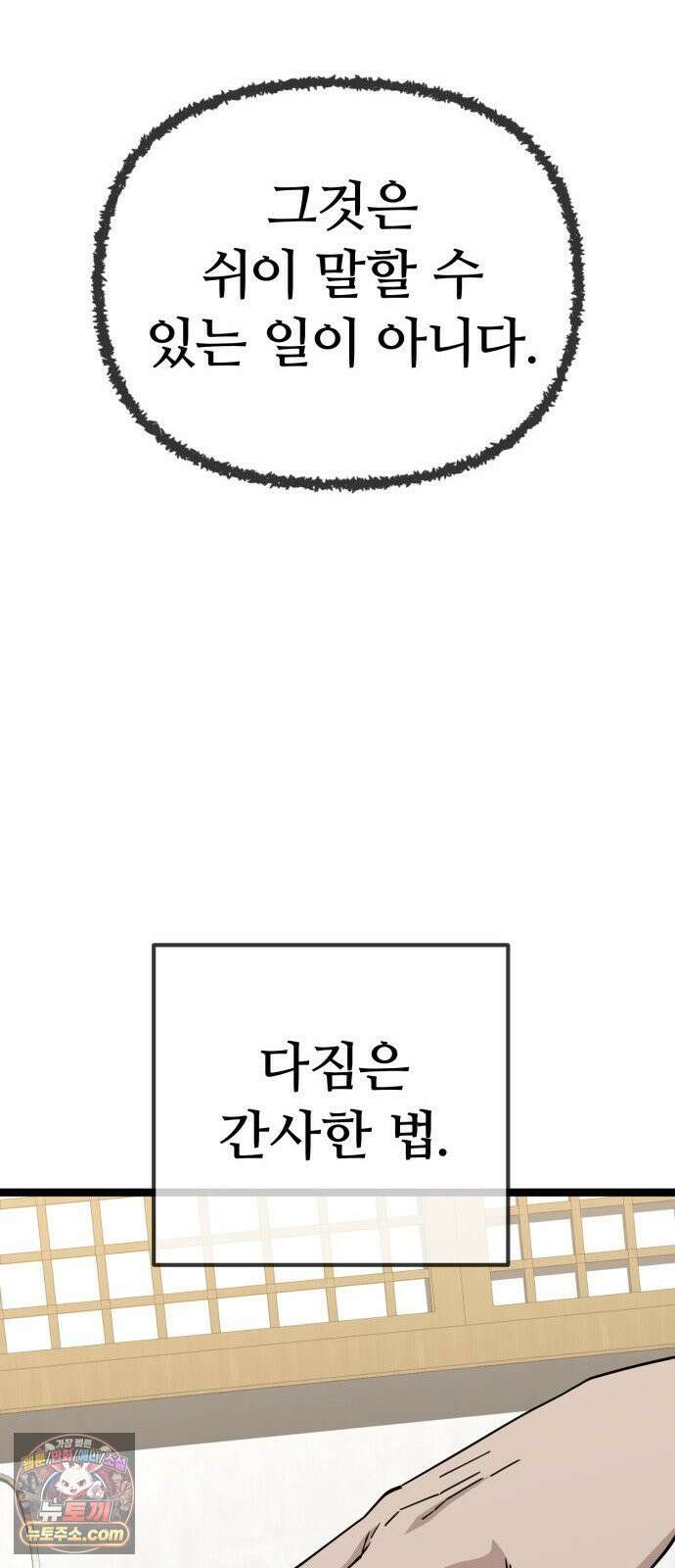 무직백수 계백순 안녕, 벼랑빌 (4) 12