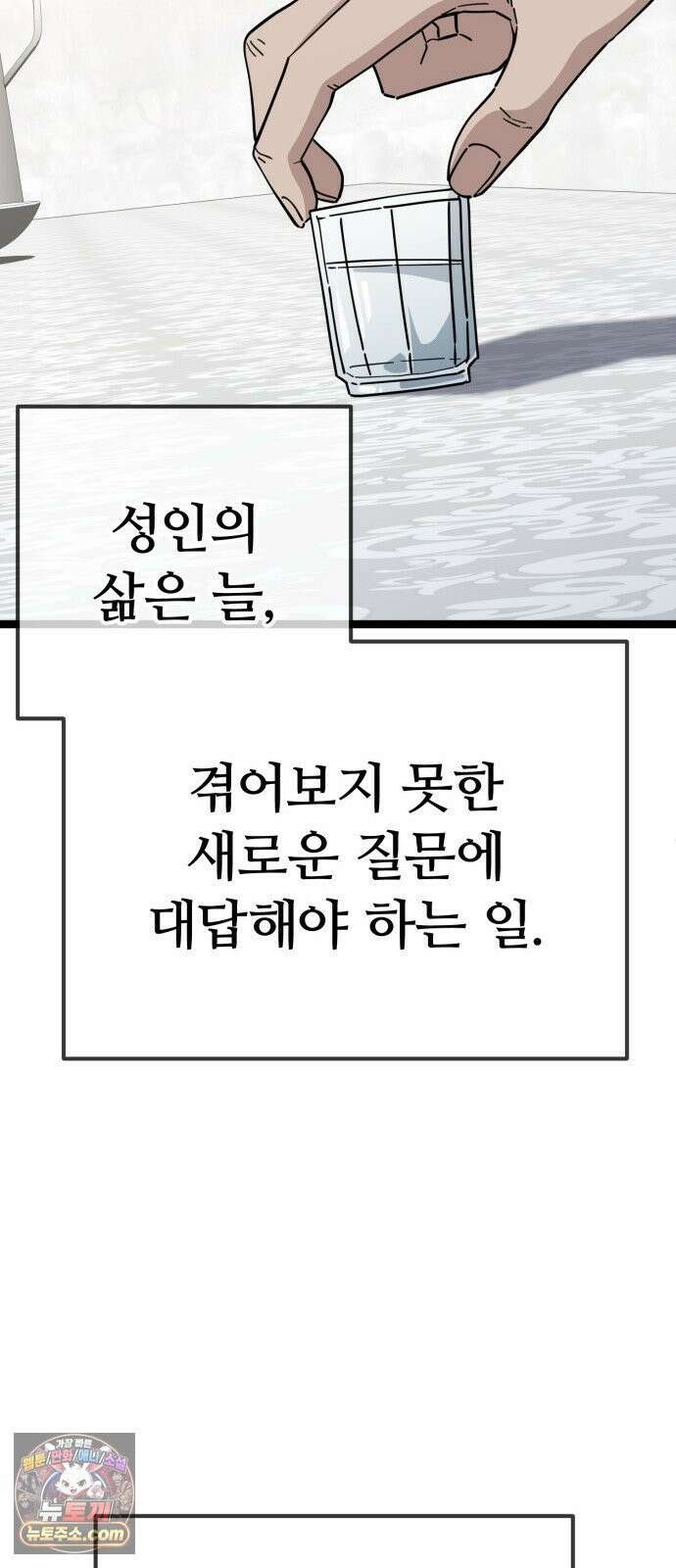 무직백수 계백순 안녕, 벼랑빌 (4) 13