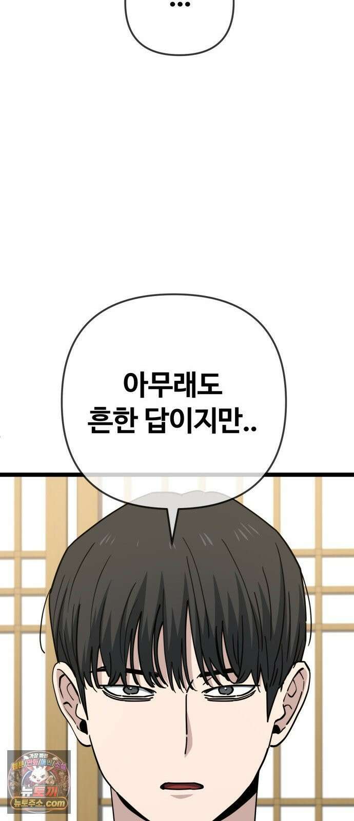 무직백수 계백순 안녕, 벼랑빌 (4) 16