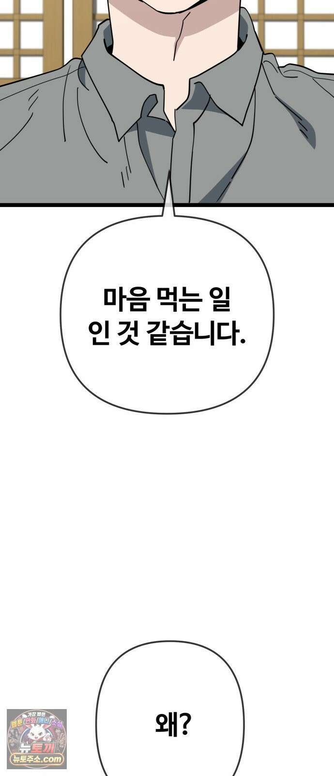 무직백수 계백순 안녕, 벼랑빌 (4) 17