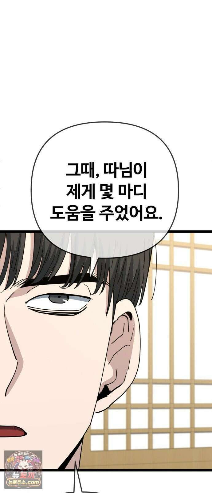 무직백수 계백순 안녕, 벼랑빌 (4) 20
