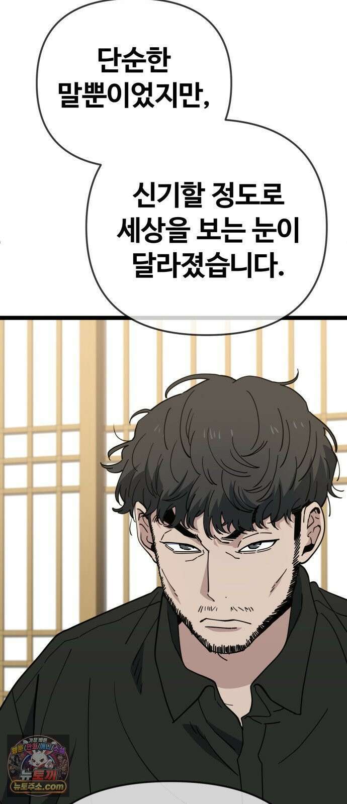 무직백수 계백순 안녕, 벼랑빌 (4) 21