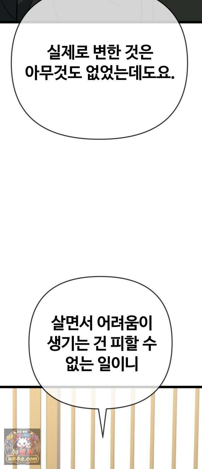 무직백수 계백순 안녕, 벼랑빌 (4) 22