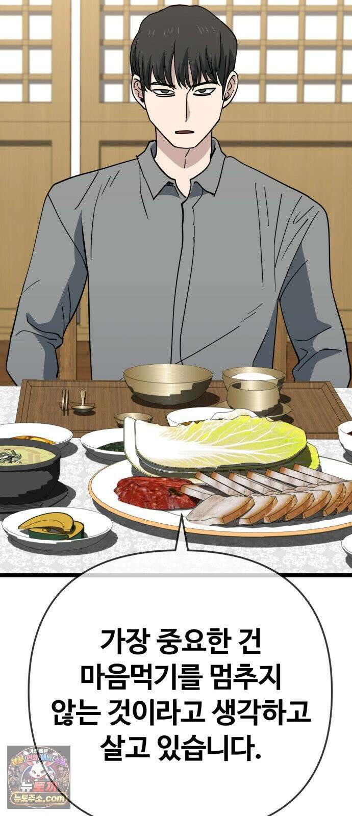 무직백수 계백순 안녕, 벼랑빌 (4) 23
