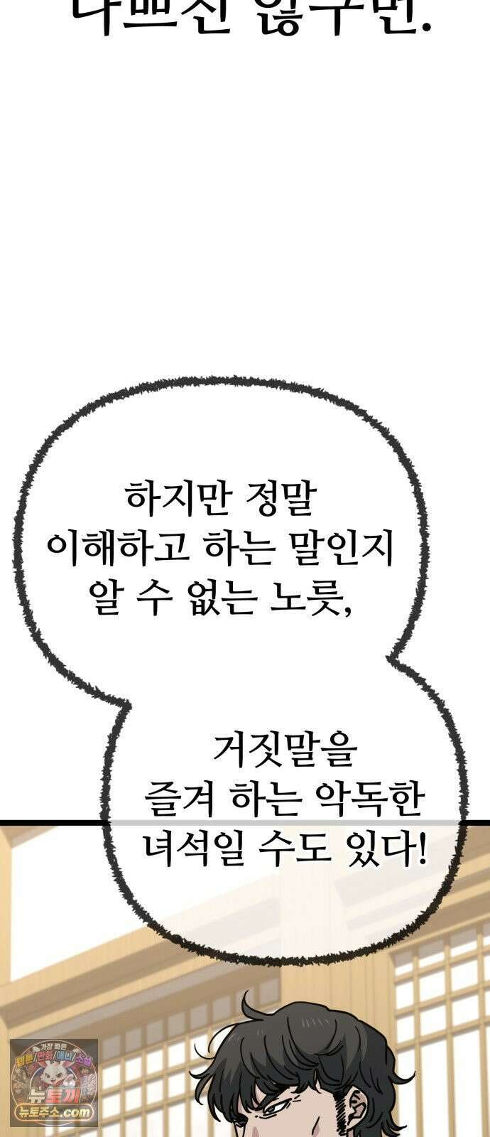 무직백수 계백순 안녕, 벼랑빌 (4) 25