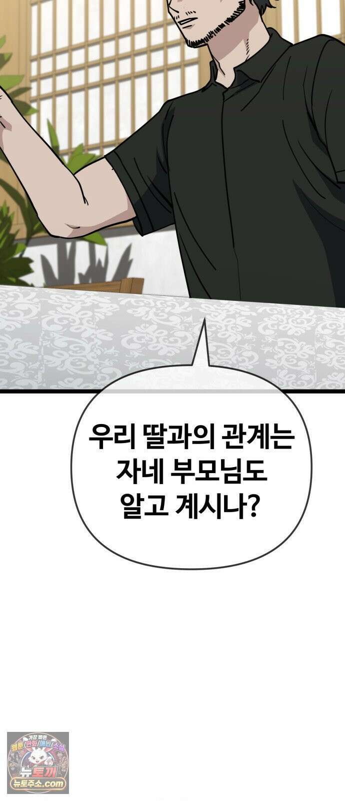 무직백수 계백순 안녕, 벼랑빌 (4) 26