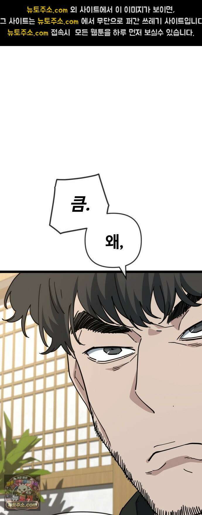 무직백수 계백순 안녕, 벼랑빌 (4) 28