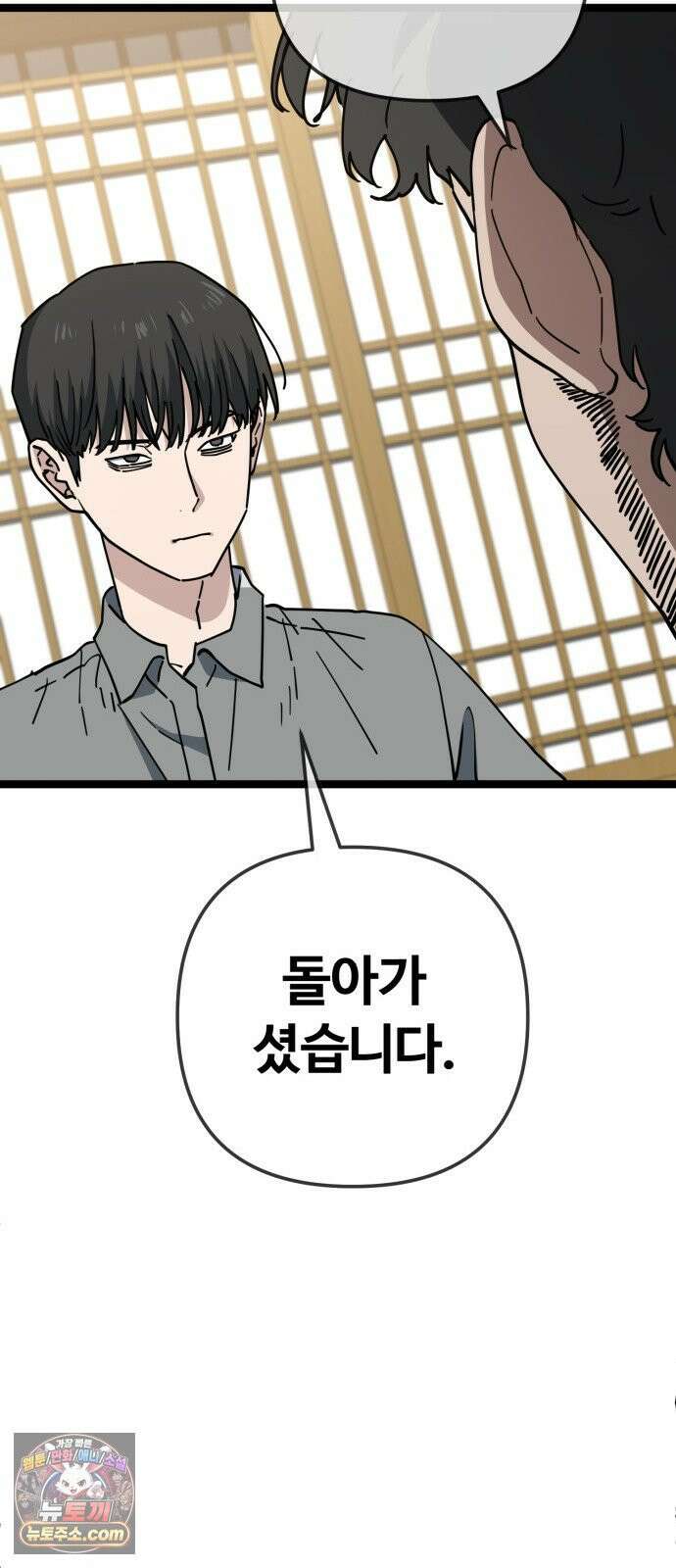 무직백수 계백순 안녕, 벼랑빌 (4) 30