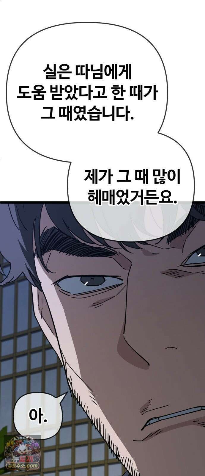 무직백수 계백순 안녕, 벼랑빌 (4) 31