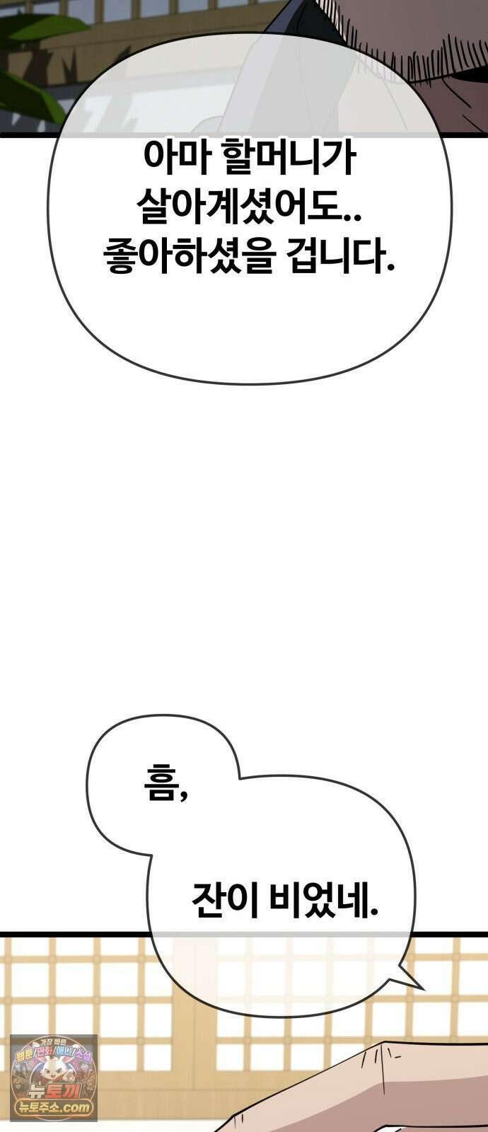 무직백수 계백순 안녕, 벼랑빌 (4) 32