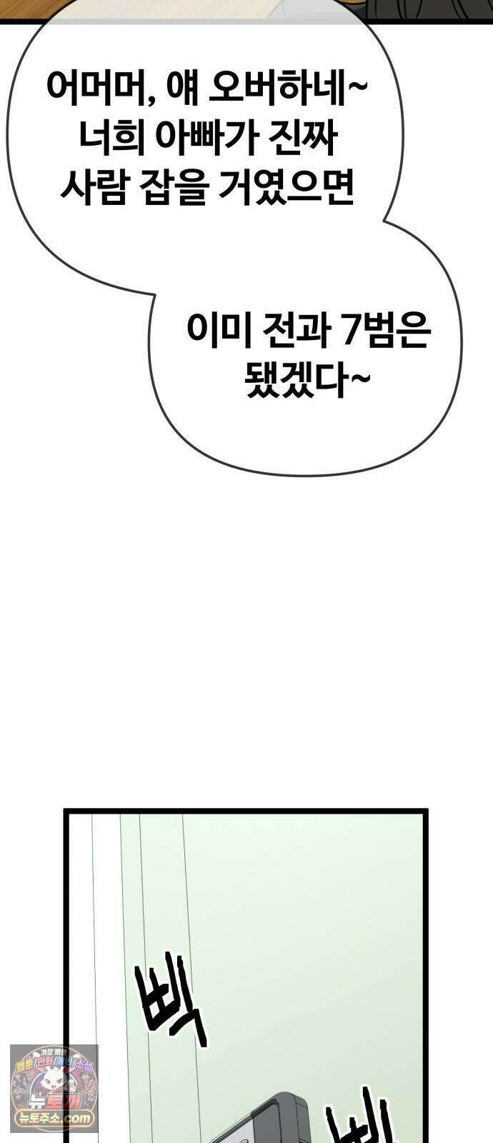 무직백수 계백순 안녕, 벼랑빌 (4) 36