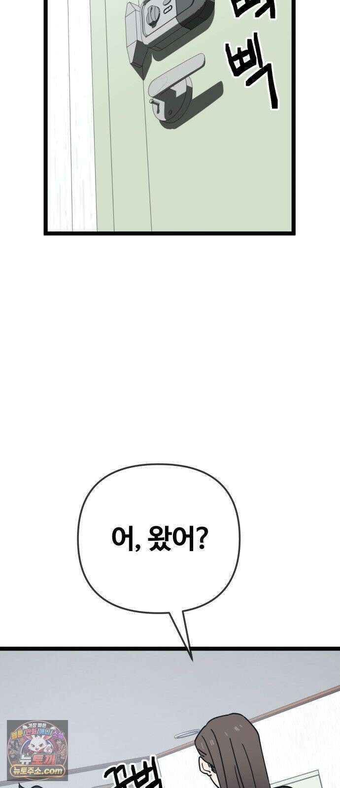 무직백수 계백순 안녕, 벼랑빌 (4) 37