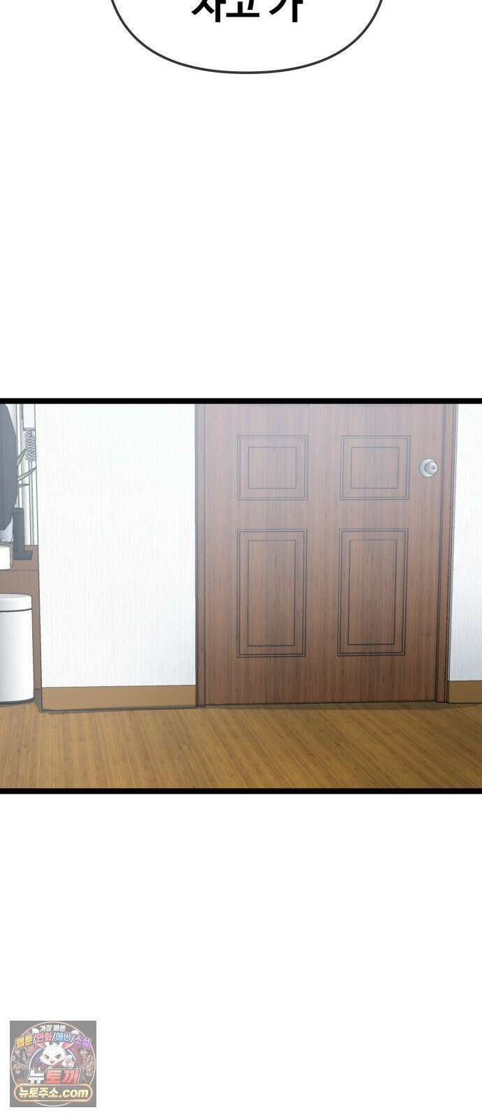 무직백수 계백순 안녕, 벼랑빌 (4) 41