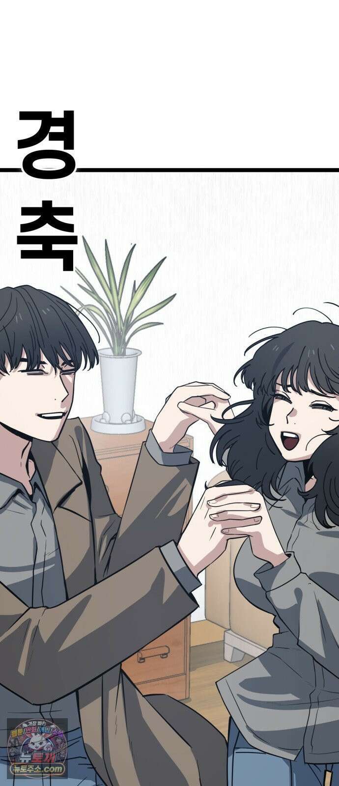 무직백수 계백순 안녕, 벼랑빌 (4) 42