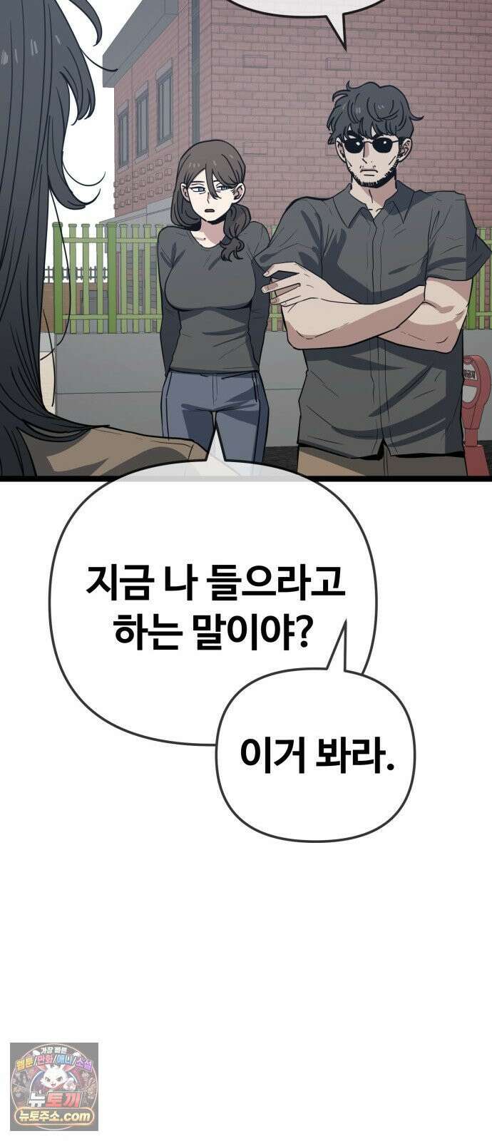 무직백수 계백순 안녕, 벼랑빌 (4) 45
