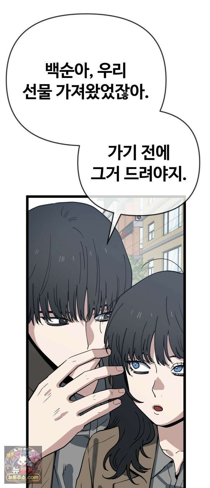 무직백수 계백순 안녕, 벼랑빌 (4) 46